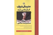 مدیریت مالی  کارشناسی ارشد  علی اسدالهی فام انتشارات مدرسان شریف